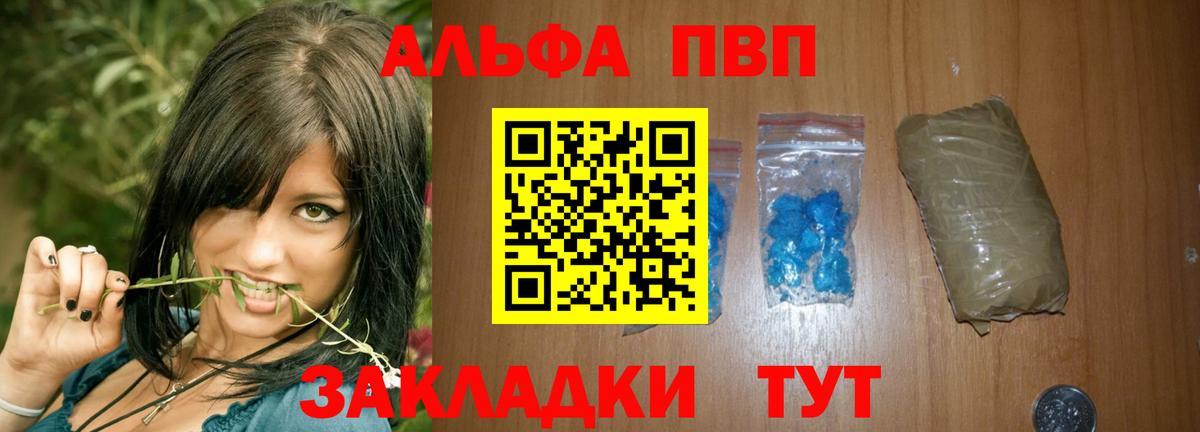 Альфа ПВП крисы CK  APVP мука  Вход с VPN  А ПВП крисы CK  Воскресенск 