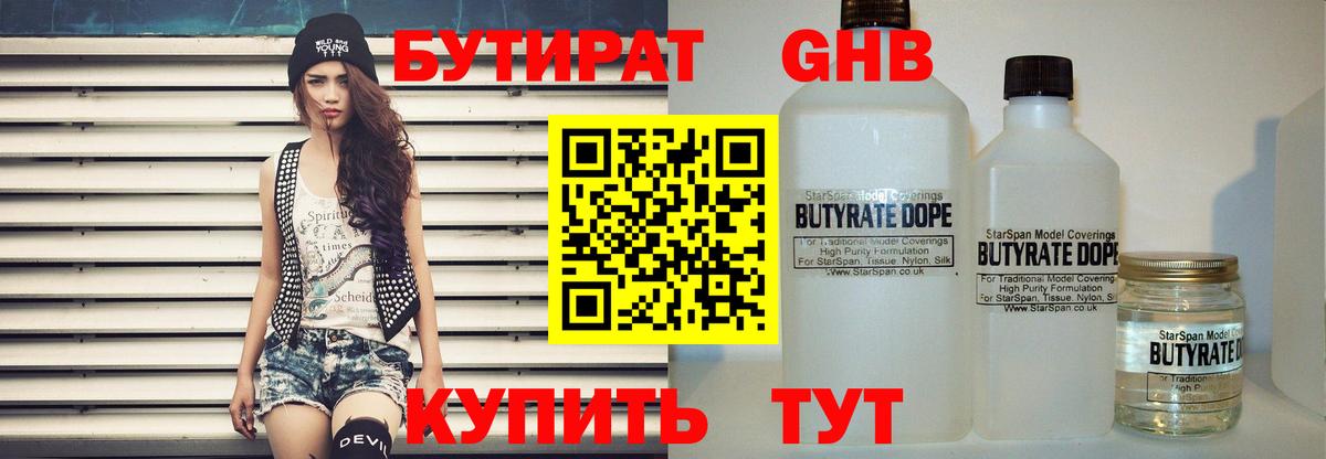 БУТИРАТ бутик Воскресенск