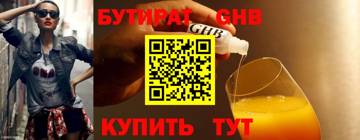 Воскресенск  Бутират оксибутират  БУТИРАТ  Вход с VPN 