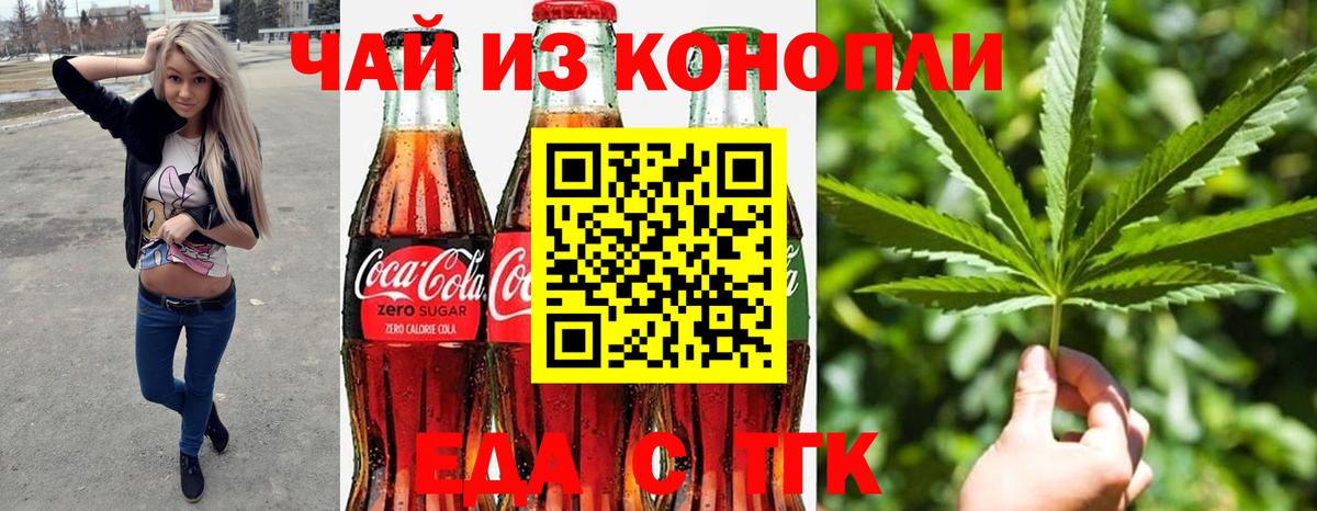 Еда ТГК конопля  Вход с VPN  Воскресенск 