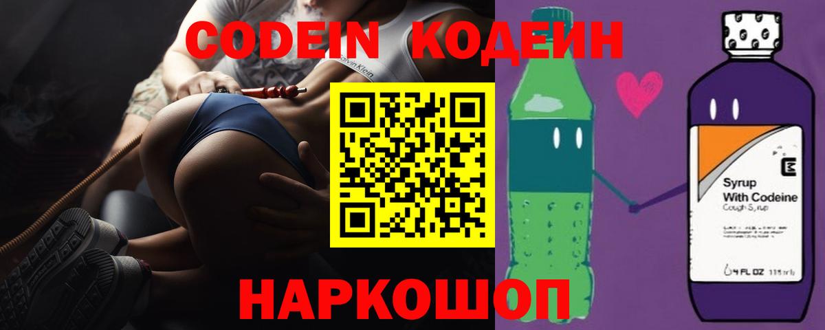 Кодеин напиток Lean (лин)  Кодеин напиток Lean (лин)  Вход с VPN  Воскресенск 