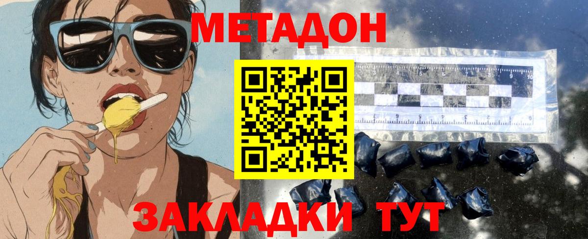 МЕТАДОН VHQ Воскресенск